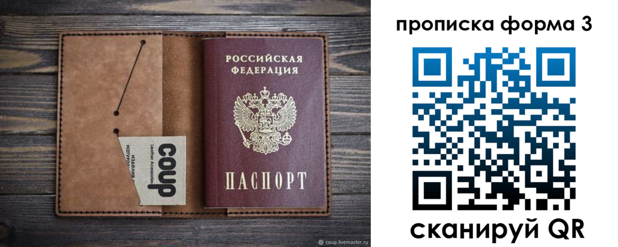 прописка для военкомата в России