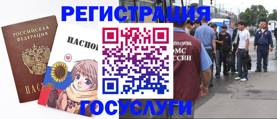 временная регистрация адрес в России