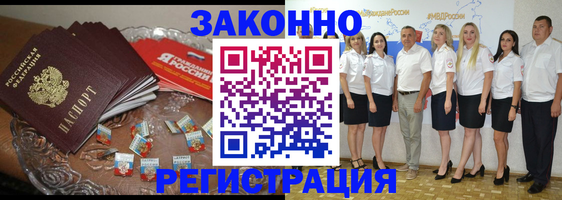 прописка в квартире в России