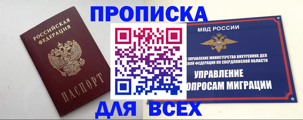 прописка 2025 в России
