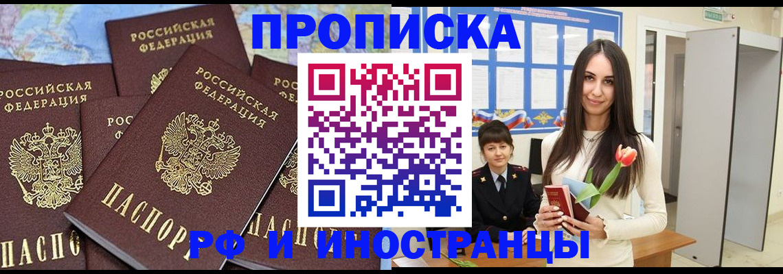 временная регистрация купить в России