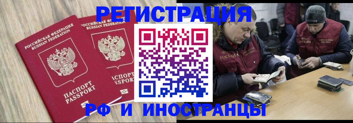 прописка в России