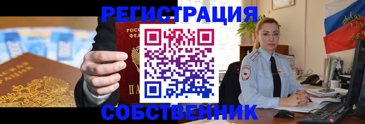 купить прописку в России